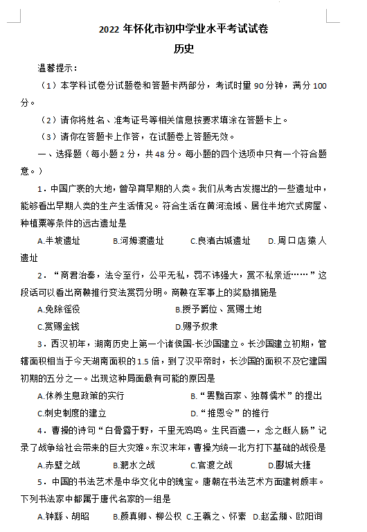 2023年懷化市中考歷史試卷真題及答案