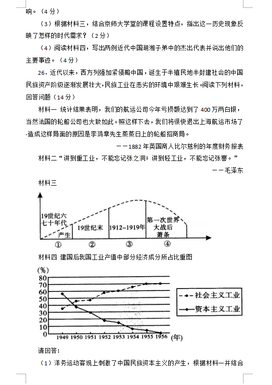 2023年懷化市中考歷史試卷真題及答案