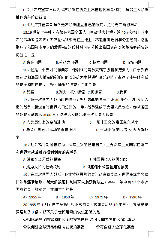 2023年懷化市中考歷史試卷真題及答案
