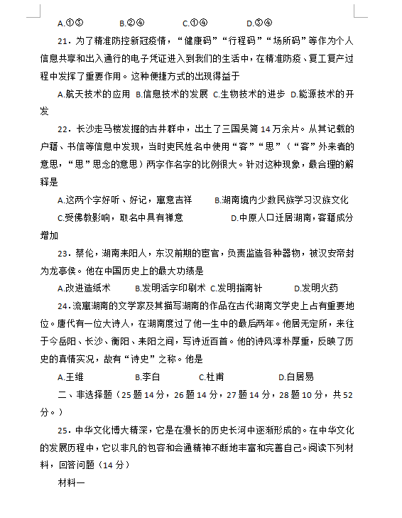 2023年懷化市中考歷史試卷真題及答案