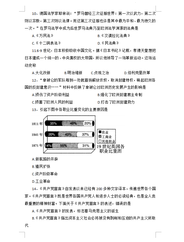 2023年懷化市中考歷史試卷真題及答案