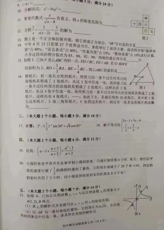 2023年常德市中考數(shù)學試卷真題及答案