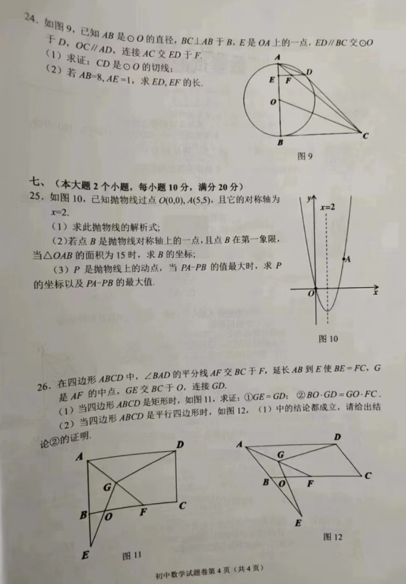 2023年常德市中考數(shù)學試卷真題及答案
