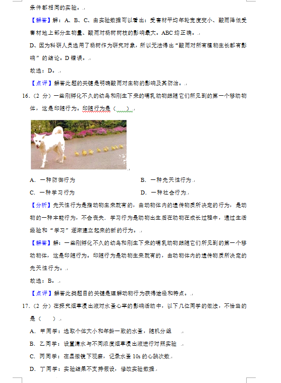 2023年益陽市中考生物試卷真題及答案