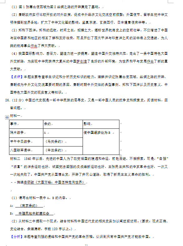 2023年益陽(yáng)市中考?xì)v史試卷真題及答案