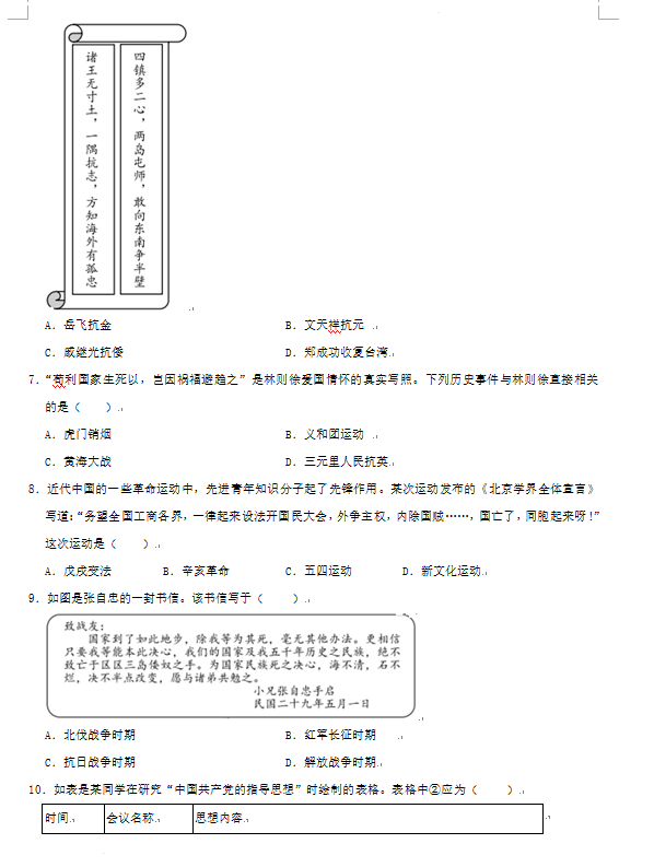 2023年益陽(yáng)市中考?xì)v史試卷真題及答案