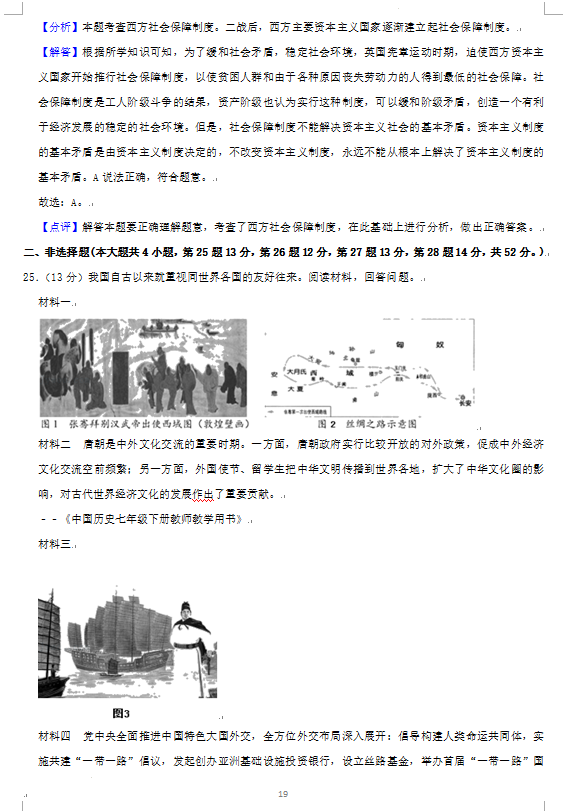 2023年益陽(yáng)市中考?xì)v史試卷真題及答案