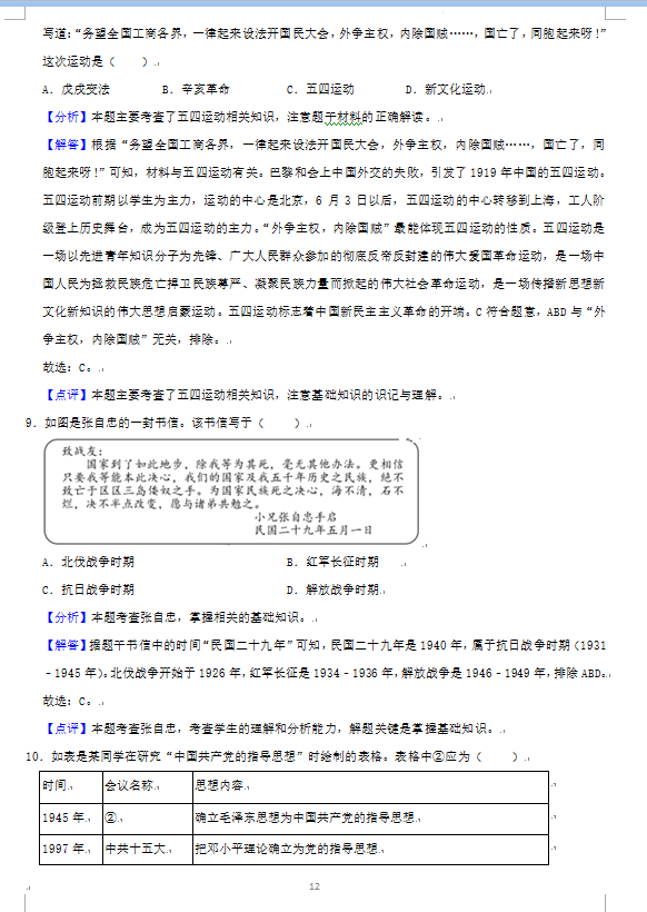 2023年益陽(yáng)市中考?xì)v史試卷真題及答案