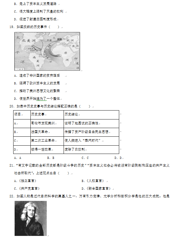 2023年益陽(yáng)市中考?xì)v史試卷真題及答案