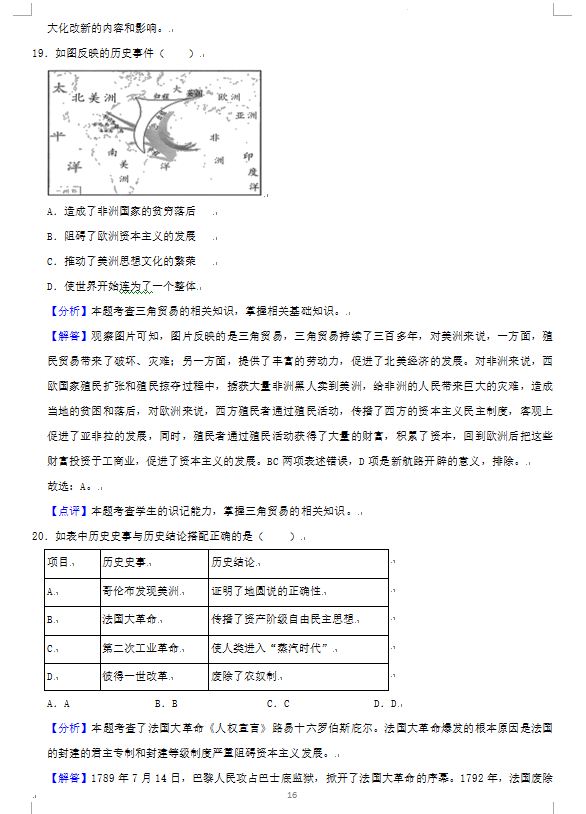 2023年益陽(yáng)市中考?xì)v史試卷真題及答案