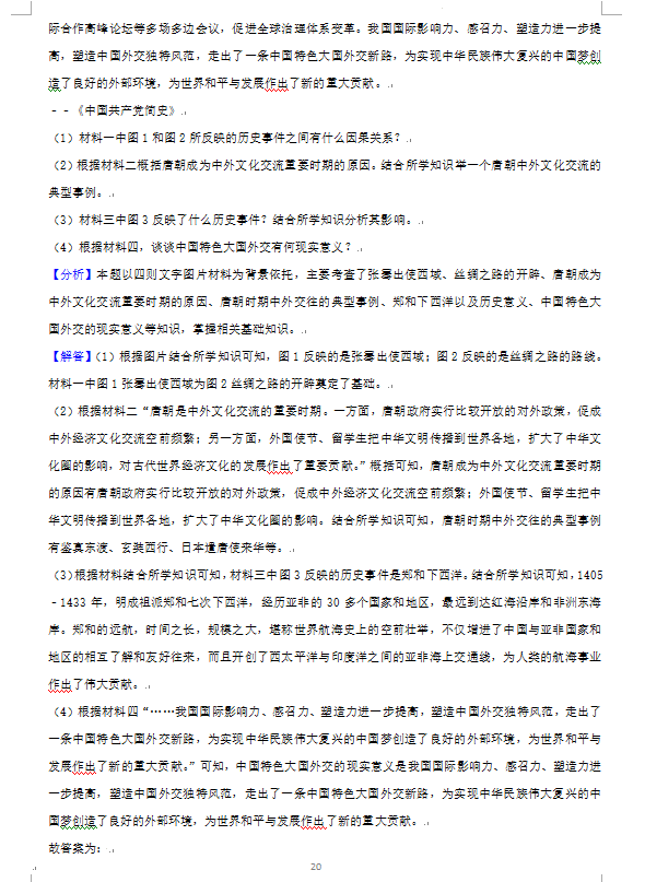2023年益陽(yáng)市中考?xì)v史試卷真題及答案