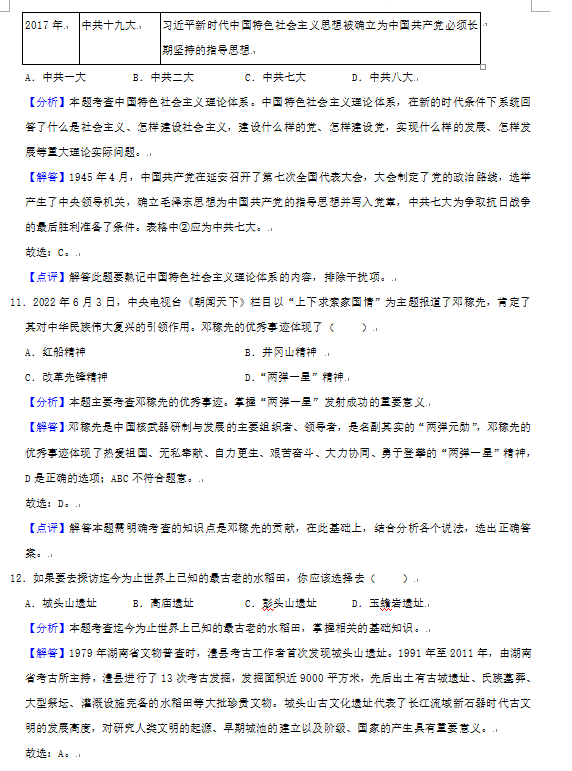 2023年益陽(yáng)市中考?xì)v史試卷真題及答案