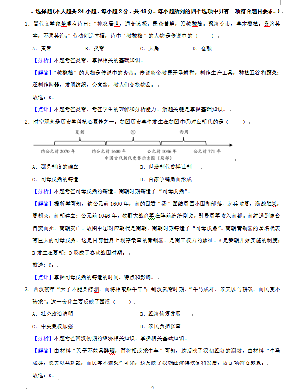 2023年益陽(yáng)市中考?xì)v史試卷真題及答案