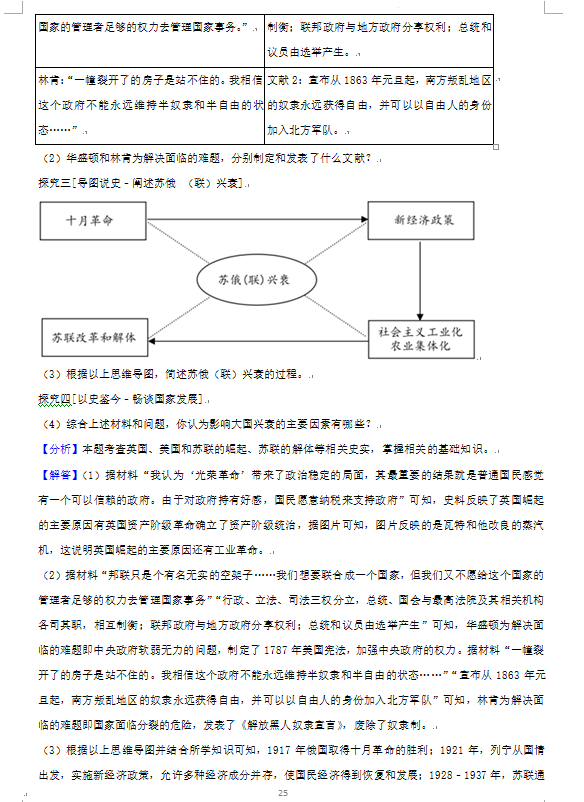 2023年益陽(yáng)市中考?xì)v史試卷真題及答案