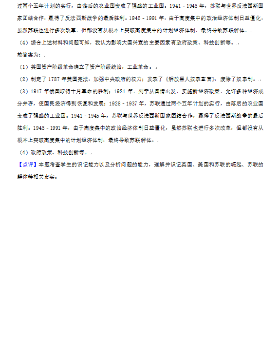 2023年益陽(yáng)市中考?xì)v史試卷真題及答案