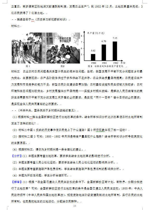 2023年益陽(yáng)市中考?xì)v史試卷真題及答案