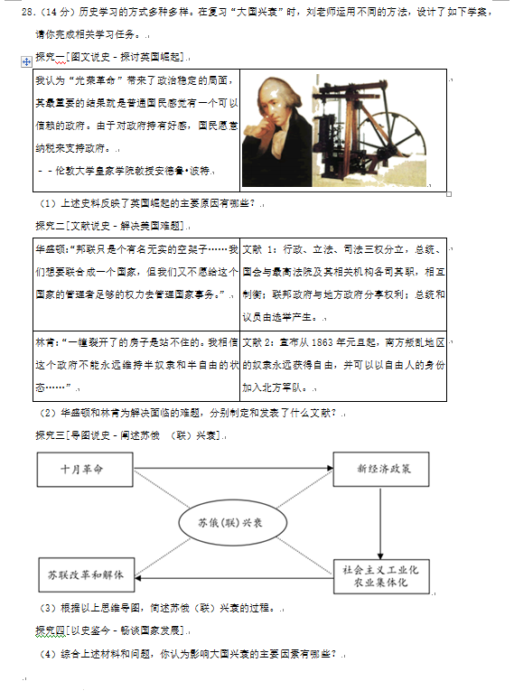 2023年益陽(yáng)市中考?xì)v史試卷真題及答案