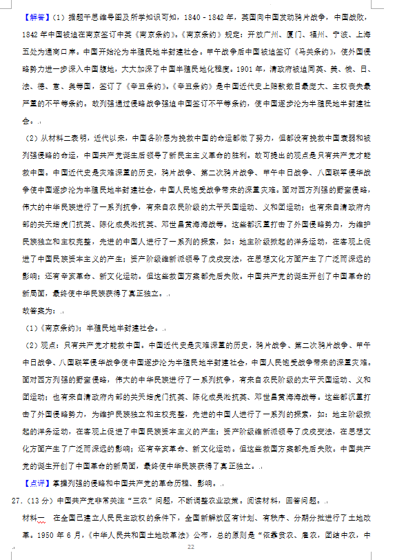 2023年益陽(yáng)市中考?xì)v史試卷真題及答案