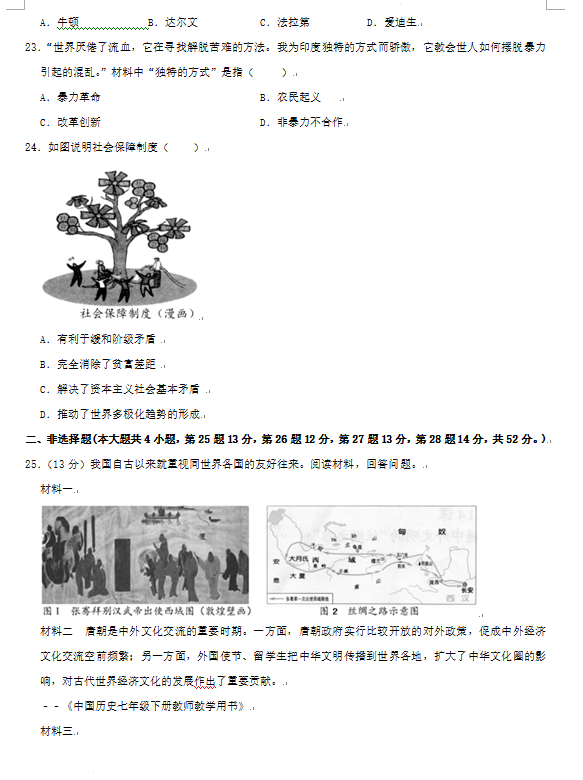 2023年益陽(yáng)市中考?xì)v史試卷真題及答案