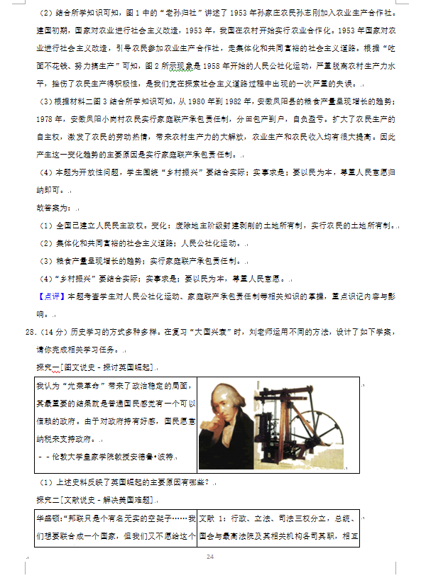 2023年益陽(yáng)市中考?xì)v史試卷真題及答案