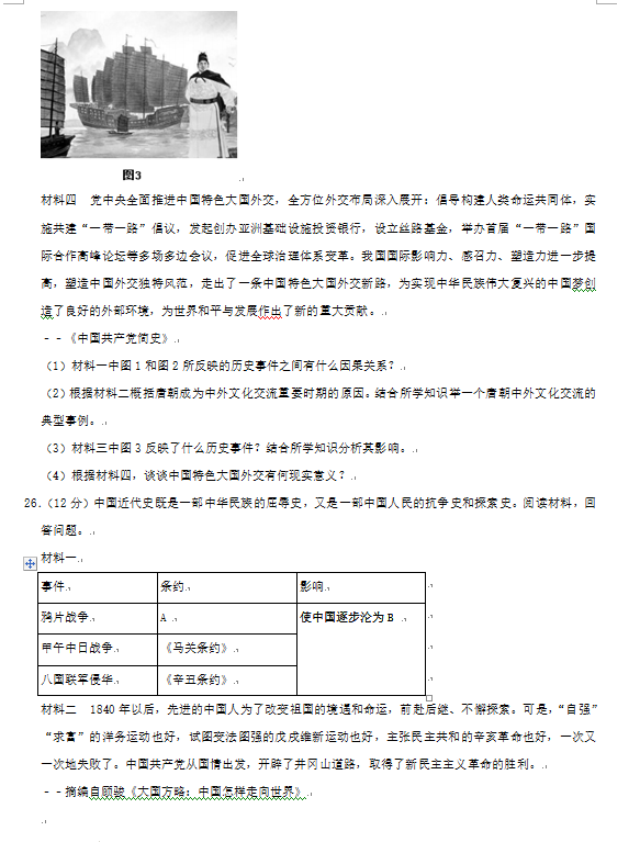 2023年益陽(yáng)市中考?xì)v史試卷真題及答案