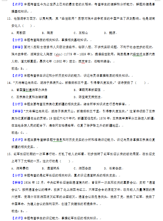 2023年益陽(yáng)市中考?xì)v史試卷真題及答案