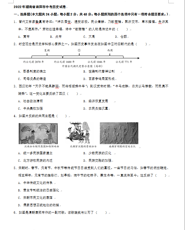 2023年益陽(yáng)市中考?xì)v史試卷真題及答案