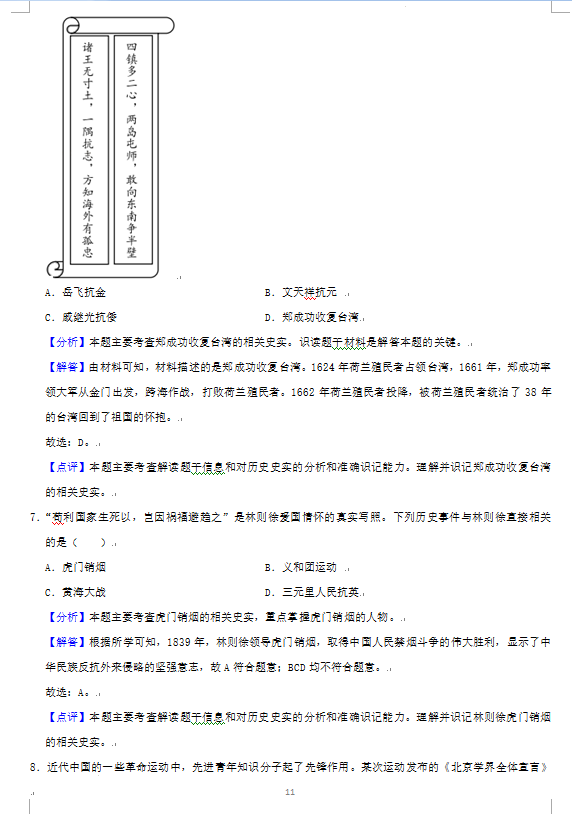2023年益陽(yáng)市中考?xì)v史試卷真題及答案