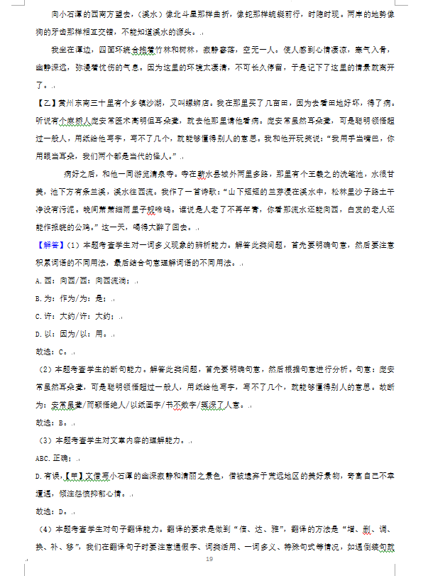 2023年益陽(yáng)市中考語(yǔ)文試卷真題及答案
