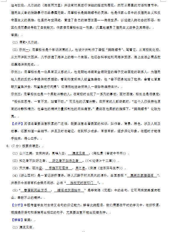 2023年益陽(yáng)市中考語(yǔ)文試卷真題及答案