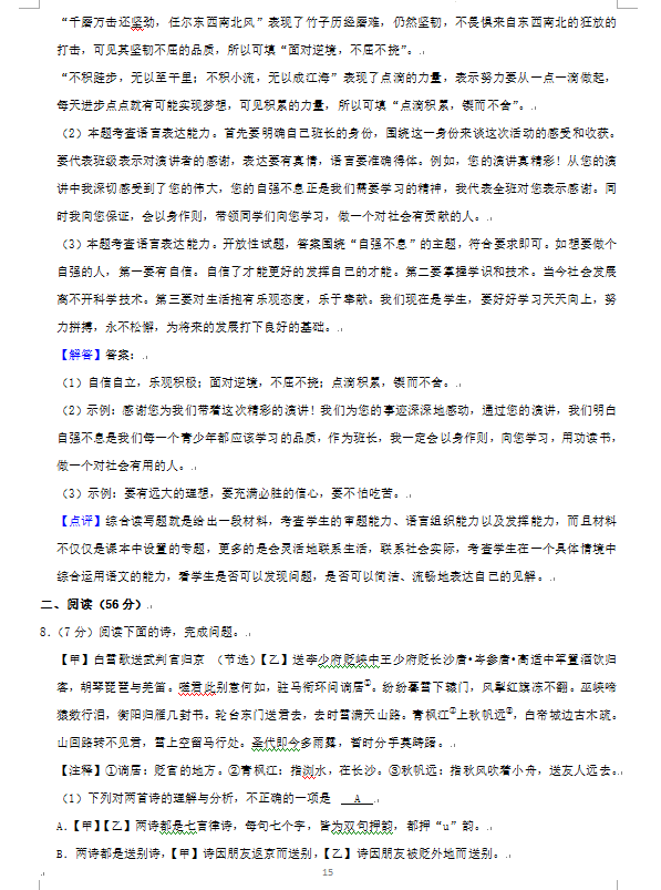 2023年益陽(yáng)市中考語(yǔ)文試卷真題及答案