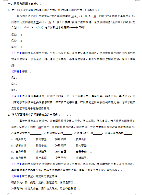 2023年益陽(yáng)市中考語(yǔ)文試卷真題及答案