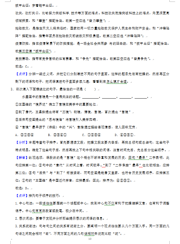 2023年益陽(yáng)市中考語(yǔ)文試卷真題及答案