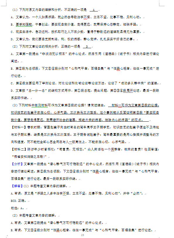2023年益陽(yáng)市中考語(yǔ)文試卷真題及答案
