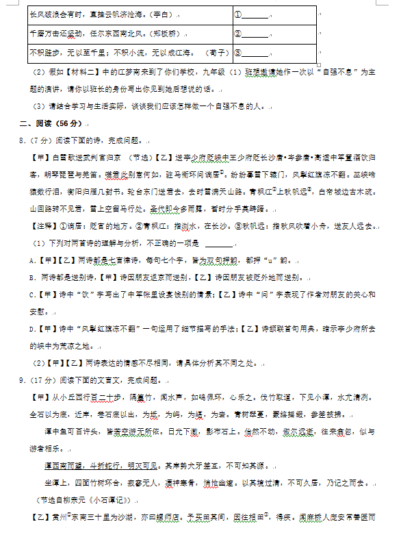 2023年益陽(yáng)市中考語(yǔ)文試卷真題及答案