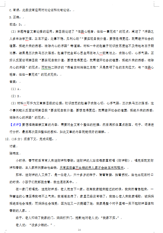 2023年益陽(yáng)市中考語(yǔ)文試卷真題及答案