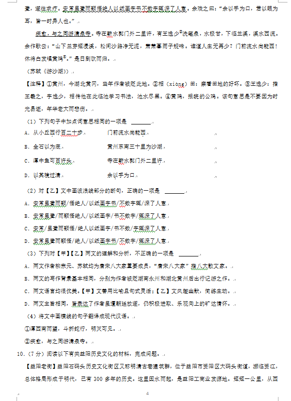2023年益陽(yáng)市中考語(yǔ)文試卷真題及答案