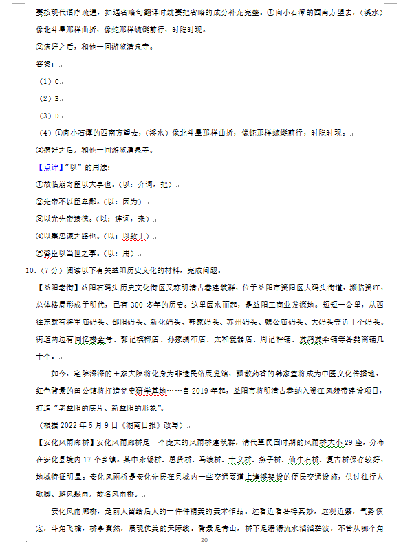 2023年益陽(yáng)市中考語(yǔ)文試卷真題及答案