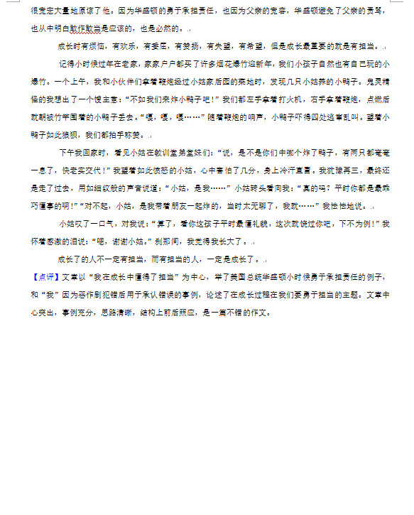 2023年益陽(yáng)市中考語(yǔ)文試卷真題及答案
