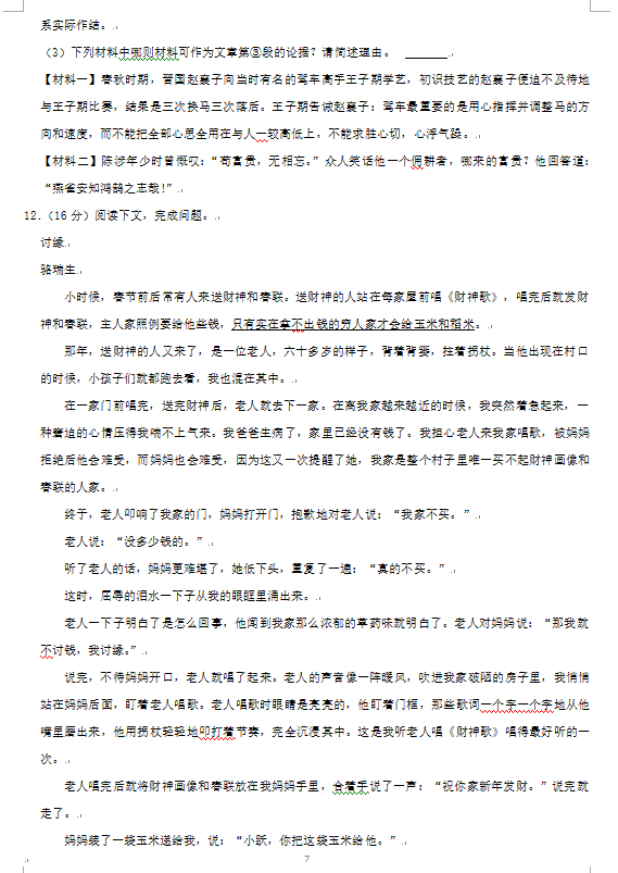 2023年益陽(yáng)市中考語(yǔ)文試卷真題及答案