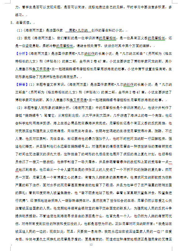 2023年益陽(yáng)市中考語(yǔ)文試卷真題及答案