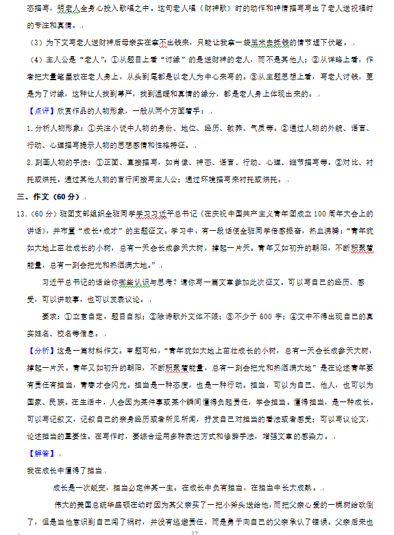 2023年益陽(yáng)市中考語(yǔ)文試卷真題及答案
