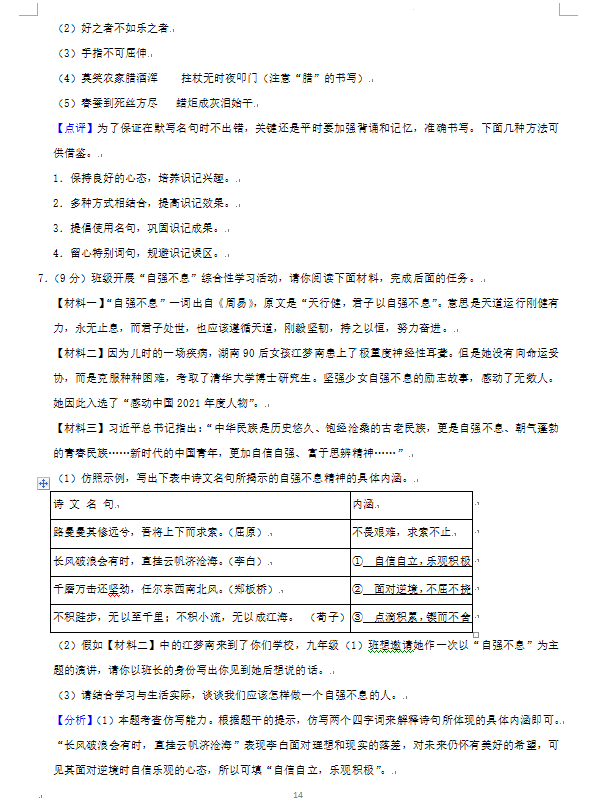 2023年益陽(yáng)市中考語(yǔ)文試卷真題及答案