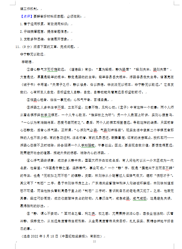 2023年益陽(yáng)市中考語(yǔ)文試卷真題及答案