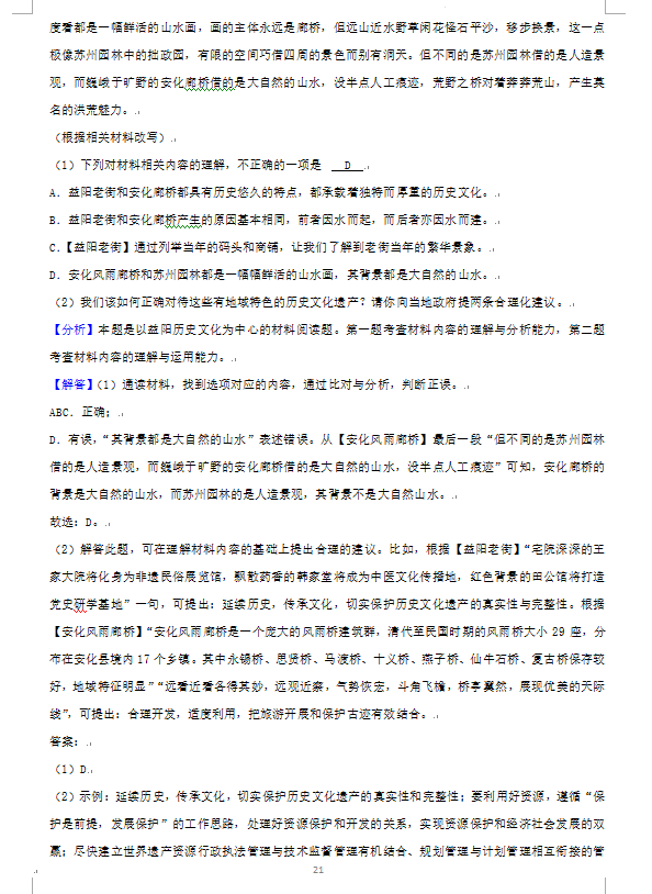 2023年益陽(yáng)市中考語(yǔ)文試卷真題及答案