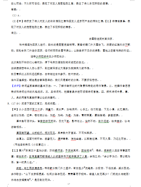 2023年益陽(yáng)市中考語(yǔ)文試卷真題及答案