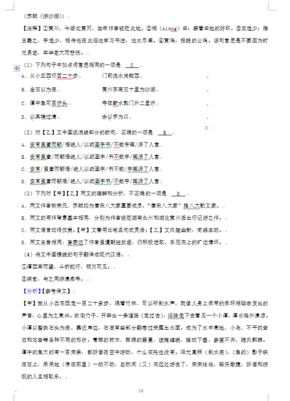 2023年益陽(yáng)市中考語(yǔ)文試卷真題及答案