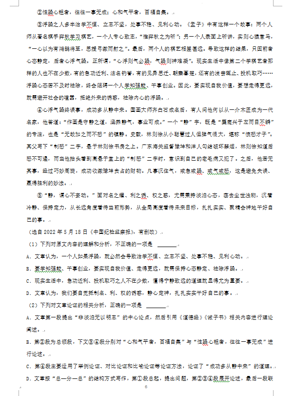 2023年益陽(yáng)市中考語(yǔ)文試卷真題及答案