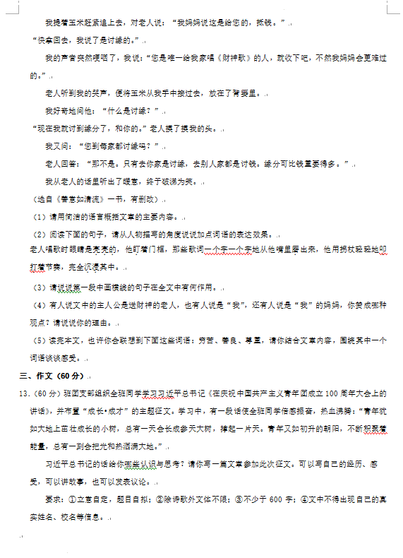 2023年益陽(yáng)市中考語(yǔ)文試卷真題及答案