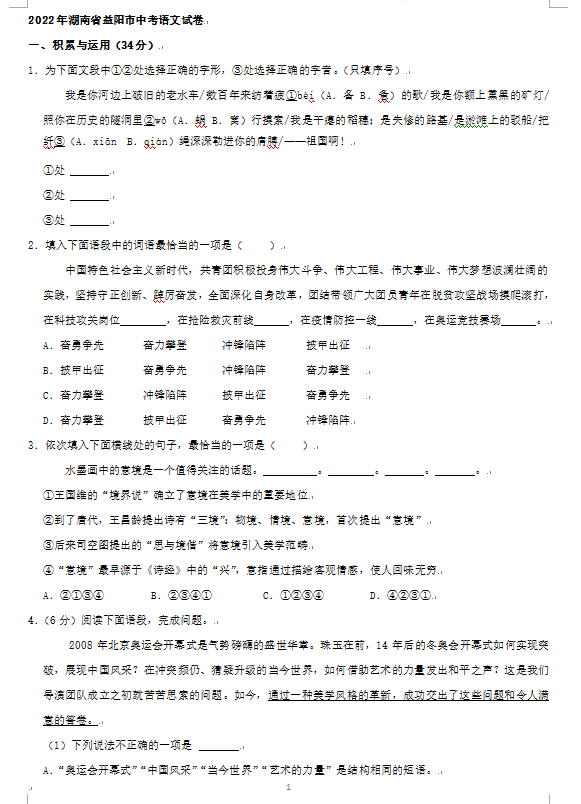 2023年益陽(yáng)市中考語(yǔ)文試卷真題及答案